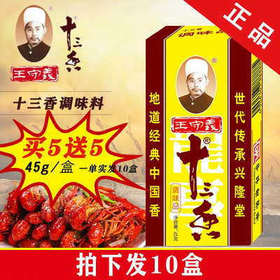 Gia vị gia vị chính hãng Wang Shouyi mười ba hộp 45g gia vị nhà bếp Daquan 13 gia vị tôm càng thơm