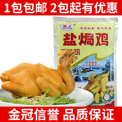 Gia vị gà nướng muối Jiawen Bột gà nướng muối Meizhou Hakka thành phần gia vị gia vị đặc biệt công thức gia vị thương mại