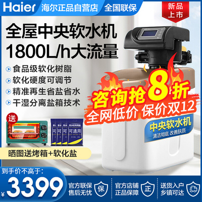 Haier nước làm mềm nước gia đình máy lọc nước trung tâm toàn nhà máy lọc nước làm mềm hệ thống nước biệt thự bộ lọc lưu lượng lớn