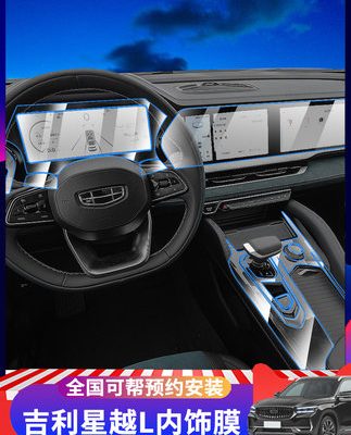 Thích hợp cho 21-22 mẫu phim bảo vệ nội thất Geely Xingyue L, phim thiết bị điều khiển trung tâm, phim cường lực màn hình điều hướng thiết bị