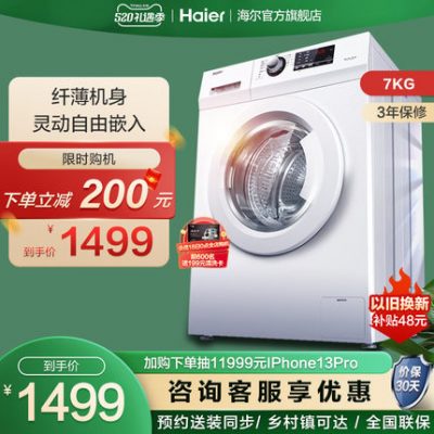 Máy giặt lồng giặt mỏng gia đình 7kg Haier tích hợp khử trùng và rửa giải hoàn toàn tự động EG7012B29W