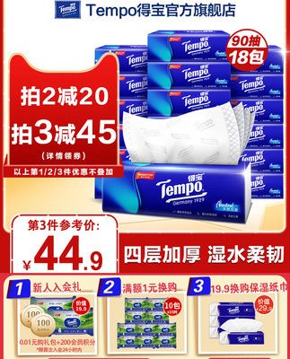 nhịp độ Depot bơm mềm 4 lớp khăn giấy ướt dày 90 bơm 18 gói khăn giấy vệ sinh khăn giấy gói giá cả phải chăng