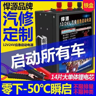 Hanyuan cung cấp điện khởi động khẩn cấp xăng và diesel 12v24v chống ngược giúp xe tải sạc dự phòng ắc quy khởi động mạnh mẽ