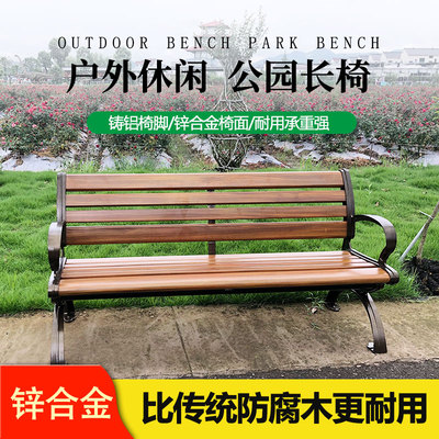 Ghế công viên băng ghế ngoài trời chống ăn mòn ghế băng ghế hợp kim kẽm Ghế thư giãn lưng ghế băng ghế dài hợp kim nhôm sắt rèn