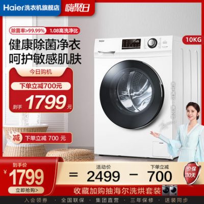 Máy giặt lồng giặt biến tần gia dụng tự động công suất lớn 10kg Haier khử trùng, mạt và rửa giải tích hợp 129W