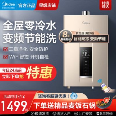 Thiết bị gia dụng thông minh Midea không nước lạnh máy nước nóng gas gia đình nhiệt độ không đổi hàng mạnh 13 lít có nóng 16 lít NT1