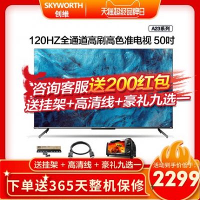 Skyworth 50A23 50-inch 120Hz trò chơi thoại TV 4K HD mạng bảo vệ mắt thiết bị gia dụng LCD 55