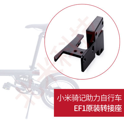 Hỗ trợ xe đạp điện Xiaomi Qiji thế hệ EF1 chân đỡ giá đỡ chắn bùn đỗ xe hỗ trợ phụ kiện nguyên bản