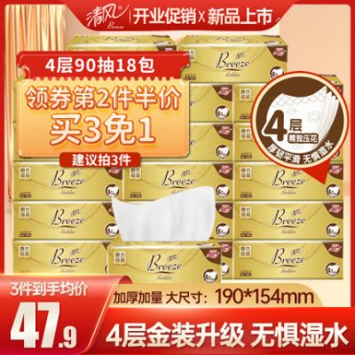 Khăn giấy Qingfeng nguyên hộp vàng 4 lớp 18 gói lớn M mã hộ gia đình khăn ăn giá cả phải chăng khăn giấy khăn mặt