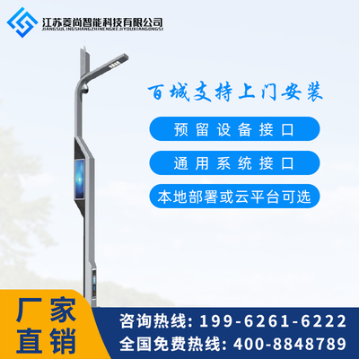 Đèn đường thông minh Cột đèn thông minh Đèn chiếu sáng thông minh Đèn đường thông minh Thành phố thông minh 5 mét 6 mét 7 mét 8 mét tùy chỉnh