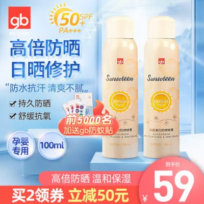 Kem chống nắng cho trẻ em Goodbaby chống nắng vật lý cho bé đặc biệt xịt chống tia cực tím cho bé trai và bé gái SPF50 +