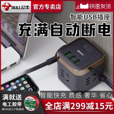 Bull đầy đủ tự động tắt nguồn chống lố USB nhiều lỗ cắm Android Apple đa năng sạc nhanh ổ cắm điện thoại di động
