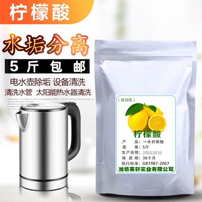 Thực phẩm cấp axit citric ấm đun nước điện máy nước nóng năng lượng mặt trời tẩy cặn thiết bị làm sạch tôm hùm 5 catties