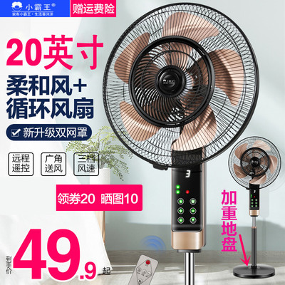 Xiaobawang quạt sàn quạt điện hộ gia đình tắt tiếng đứng điều khiển từ xa quạt bàn ký túc xá lắc đầu quạt công nghiệp gió lớn