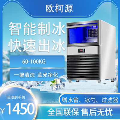 Máy làm đá thương mại máy nhỏ tất cả trong một 60-100kg vuông quán trà sữa quầy bar KTV khay đá lớn tự động