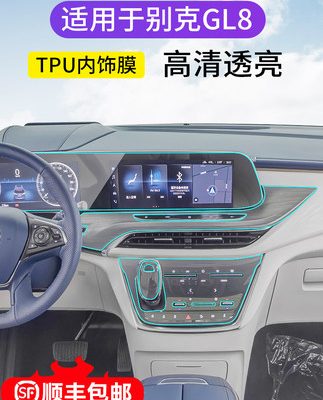 2022 Buick GL8 / 653es Lu Zun Avia 652 màn hình điều hướng điều khiển trung tâm màng bảo vệ nội thất cường lực