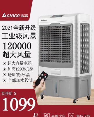 Quạt điều hòa không khí Chigo Máy làm mát không khí công nghiệp Quạt điều hòa không khí thương mại Quạt làm mát nước lớn Máy điều hòa không khí nhỏ