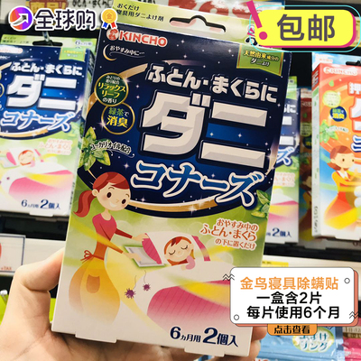 Miễn phí vận chuyển Nhật Bản KINCHO bộ đồ giường hình chim vàng với chất chống bọ ve dán chăn ga trải giường chăn ga gối nệm chống bọ ve dán loại bỏ bọ ve