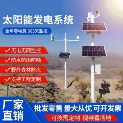 Hệ thống cung cấp năng lượng giám sát năng lượng mặt trời Pin lithium 12V Máy bóng 24V gió-năng lượng mặt trời hybrid 4G thiết bị không dây phát điện ngoài trời