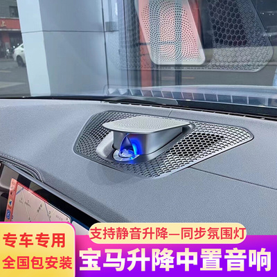BMW mới 3 series 4 series X3X4X5X6 nâng âm thanh đặt giữa B0 đèn còi bầu khí quyển đã sửa đổi vỏ dạ quang Baohua