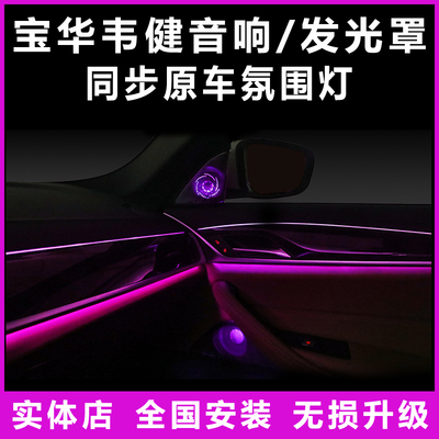 Thích hợp cho BMW 3567 series mới iX3X1X4X5 6GT Baohua Weijian âm thanh che chắn phát sáng đã sửa đổi còi