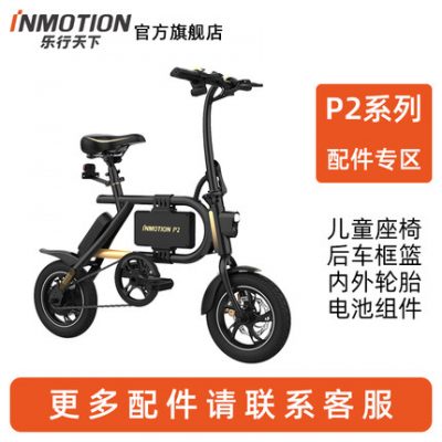 KHUYẾN CÁO Xe đạp điện Lexing Tianxia Dòng P2 Phụ kiện Giỏ sau Bánh trước Bánh sau Chắn bùn