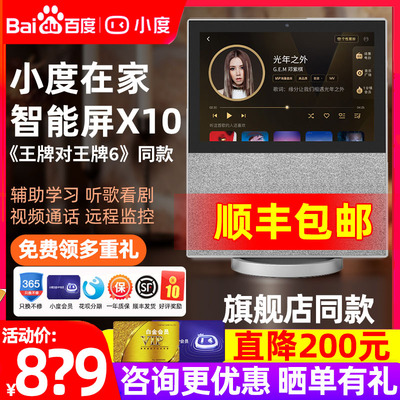 Vòng loa thông minh Xiaodu x10 tại nhà điều khiển từ xa không dây TV cuộc gọi video máy tính bảng T10