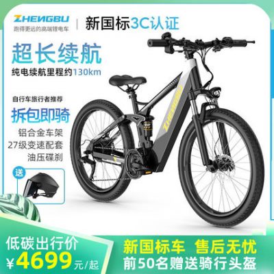 Tuổi thọ pin xe đạp leo núi hỗ trợ điện Zhengbu 260KM pin lithium xe đạp xe đạp nam tốc độ biến đổi hấp thụ sốc xe địa hình