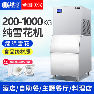 Máy làm đá bông tuyết tinh khiết thương mại 200kg 300KG Nissan 500 sashimi chia nhỏ tự động quy mô lớn