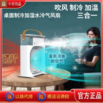 Quạt điều hòa không khí sinh thái Xiaomi Máy làm mát Máy tính để bàn nhỏ Làm lạnh Tạo ẩm Nhà ở Ký túc xá Quạt điều hòa nhiệt độ nước có thể tháo rời