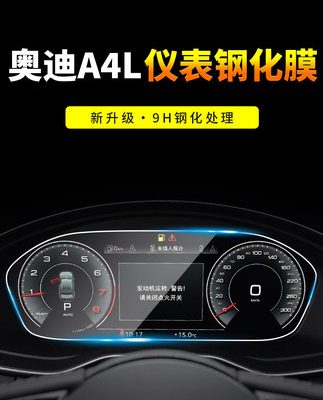Đặc biệt màn hình hiển thị định vị điều khiển trung tâm Audi A4L 17-22 Phim cường lực Màn hình LCD bảo vệ thiết bị nội thất