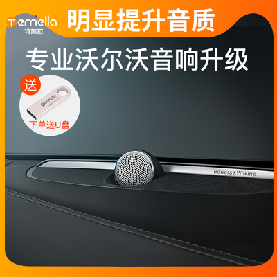 Âm thanh gắn giữa Volvo S90 XC60 sửa đổi volvo giữa loa tweeter nâng cấp Baohua Weijian Gothenburg