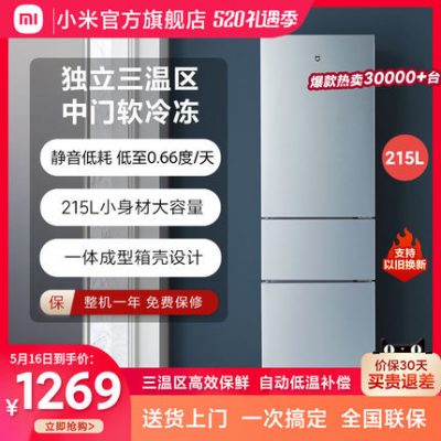 Xiaomi 215 lít ba cửa gia đình tiết kiệm năng lượng tủ đông lạnh im lặng cho thuê ký túc xá nhỏ căn hộ nhỏ Mijia tủ lạnh nhỏ