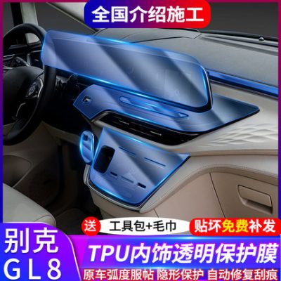 Buick gl8 Avia kiểm soát trung tâm màng bảo vệ màn hình màng nhiệt es Lu Zun gear film 653/652 nội thất film