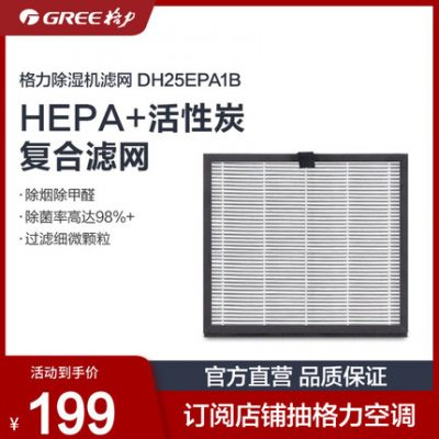 Bộ lọc Gree DH25EPA1B máy hút ẩm lọc không khí làm khô quần áo Bộ lọc máy ba trong một