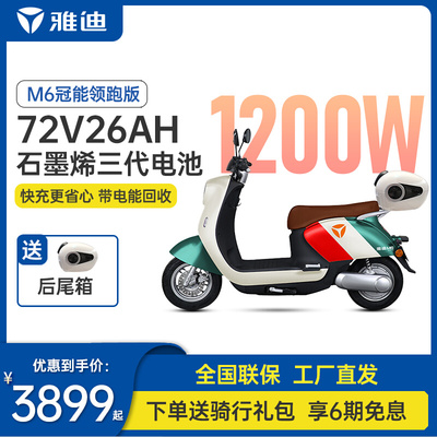 Xe điện Yadi M6 Guanneng Phiên bản hàng đầu 72V Graphene Ba thế hệ Lady Turtle King Pin Ô tô Xe máy điện