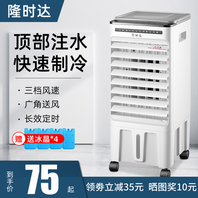 Quạt điều hòa không khí Longshida quạt làm mát gia đình quạt nước nhỏ điều hòa không khí mini tạo ẩm điện lạnh đơn nước làm mát điều hòa di động