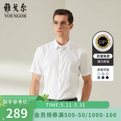 Áo sơ mi ngắn tay trẻ trung mùa hè mới nam công sở giản dị Tân Cương cotton DP + áo sơ mi trắng nam công sở không có sắt