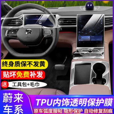 20-21 NIO ES6 / ES8 / EC6 màng bảo vệ nội thất phim điều khiển trung tâm màn hình điều hướng phim nhiệt độ phim thiết bị