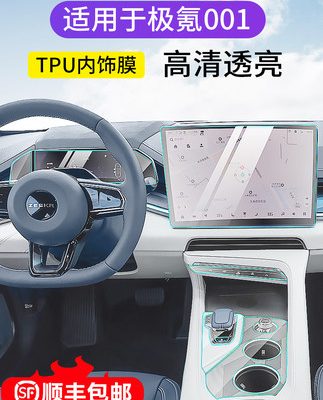 Thích hợp cho màn hình hiển thị 21 ZEEKR cực krypton 001 kính cường lực phim bánh răng phim nội thất phim bảo vệ tpu
