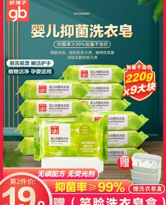 Xà phòng giặt Goodbaby diệt khuẩn vết bẩn cho trẻ sơ sinh Đặc biệt dành cho trẻ sơ sinh xà phòng siêu khử trùng 220g