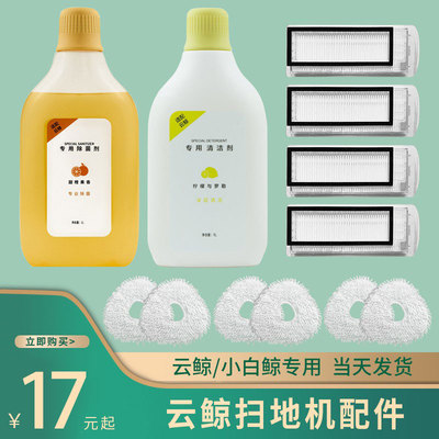 Thích ứng với cá voi đám mây J1 phụ kiện rô bốt bên bàn chải bộ lọc giẻ lau chất tẩy rửa đặc biệt chất làm sạch chất tẩy rửa làm sạch