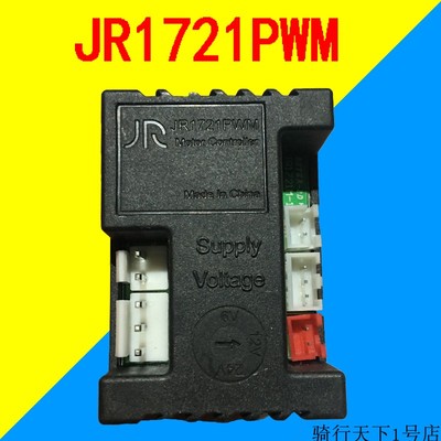 Bộ thu JR1721PWM xe máy điện trẻ em bộ điều khiển máy kéo xe nôi phụ tùng bảng mạch chính phụ kiện