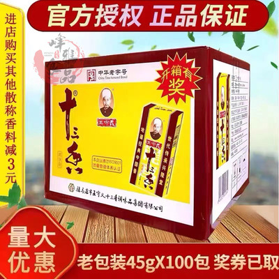 Wang Shouyi mười ba gia vị 45g * 100 hộp gia vị, gia vị, gia vị chiên, xốt, nguyên hộp