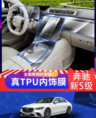 21/22 Phim nội thất Mercedes-Benz S-Class S400LS450 Maybach S480 Phim bảo vệ hộp số