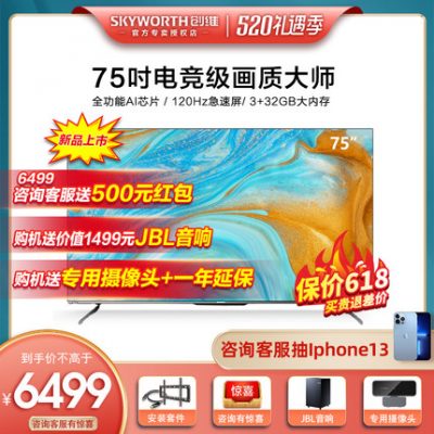 Skyworth 75A33 75-inch 120Hz trò chơi thoại TV 4K HD máy tính bảng bảo vệ mắt thiết bị gia dụng LCD 85