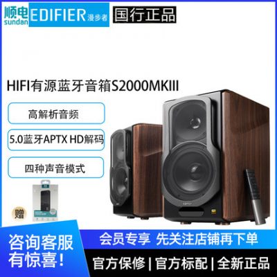 EDIFIER / Wanderer S2000MKIII không dây bluetooth hoạt động loa máy tính rạp hát nặng bass gỗ