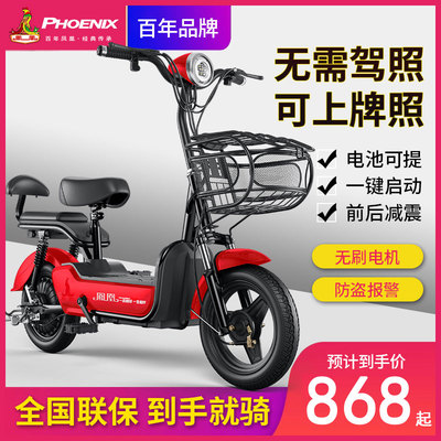 Phoenix xe đạp điện tiêu chuẩn quốc gia mới Yadi Emma Xinri cùng một chiếc xe chạy pin điện nhỏ tương tự xe phụ nữ