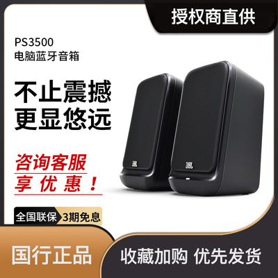 JBL PS3500 loa bluetooth không dây tại nhà máy tính để bàn máy tính âm thanh điện thoại di động đa phương tiện loa hoạt động