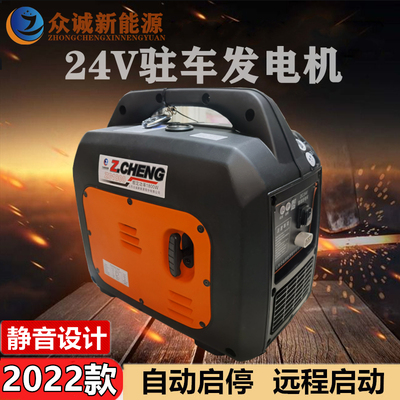 Zhongcheng xe tải 24V bãi đậu xe điều hòa không khí đặc biệt máy phát điện DC miễn phí lắp đặt xe tắt tiếng chuyển đổi tần số nhỏ xăng